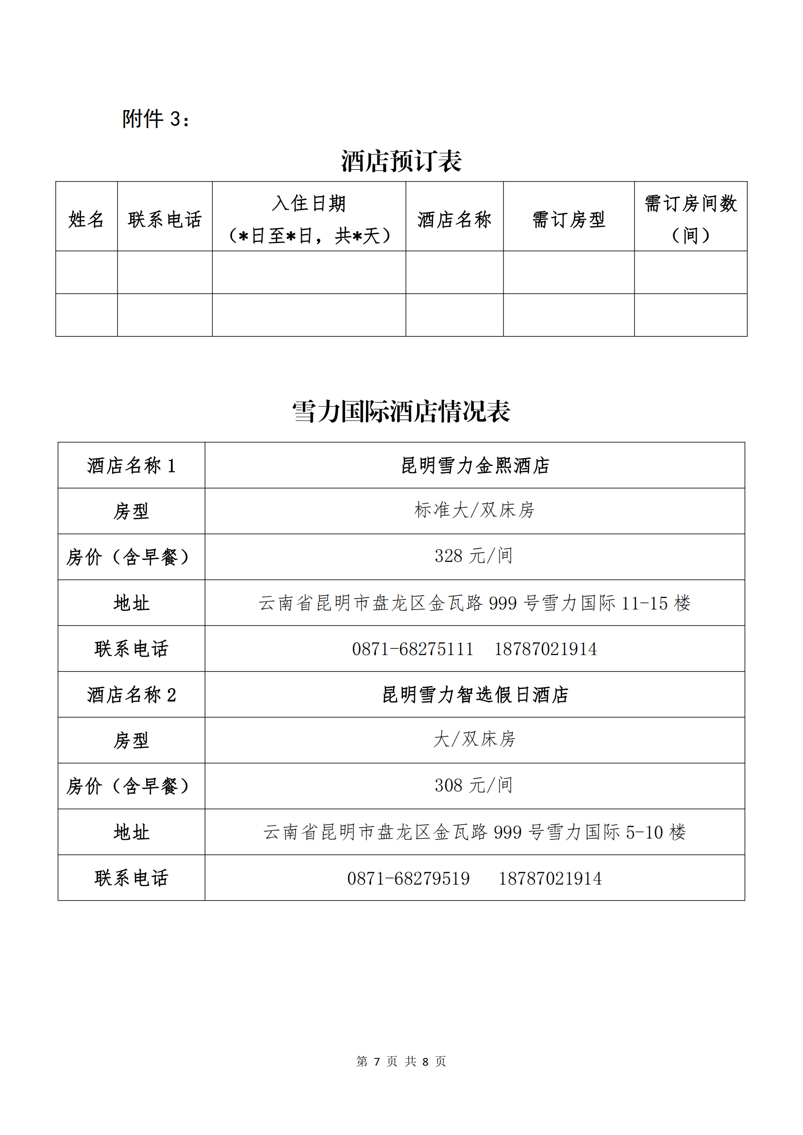 zoty中欧电子商务股份有限公司关于召开股东大会第十次会议的通知_06