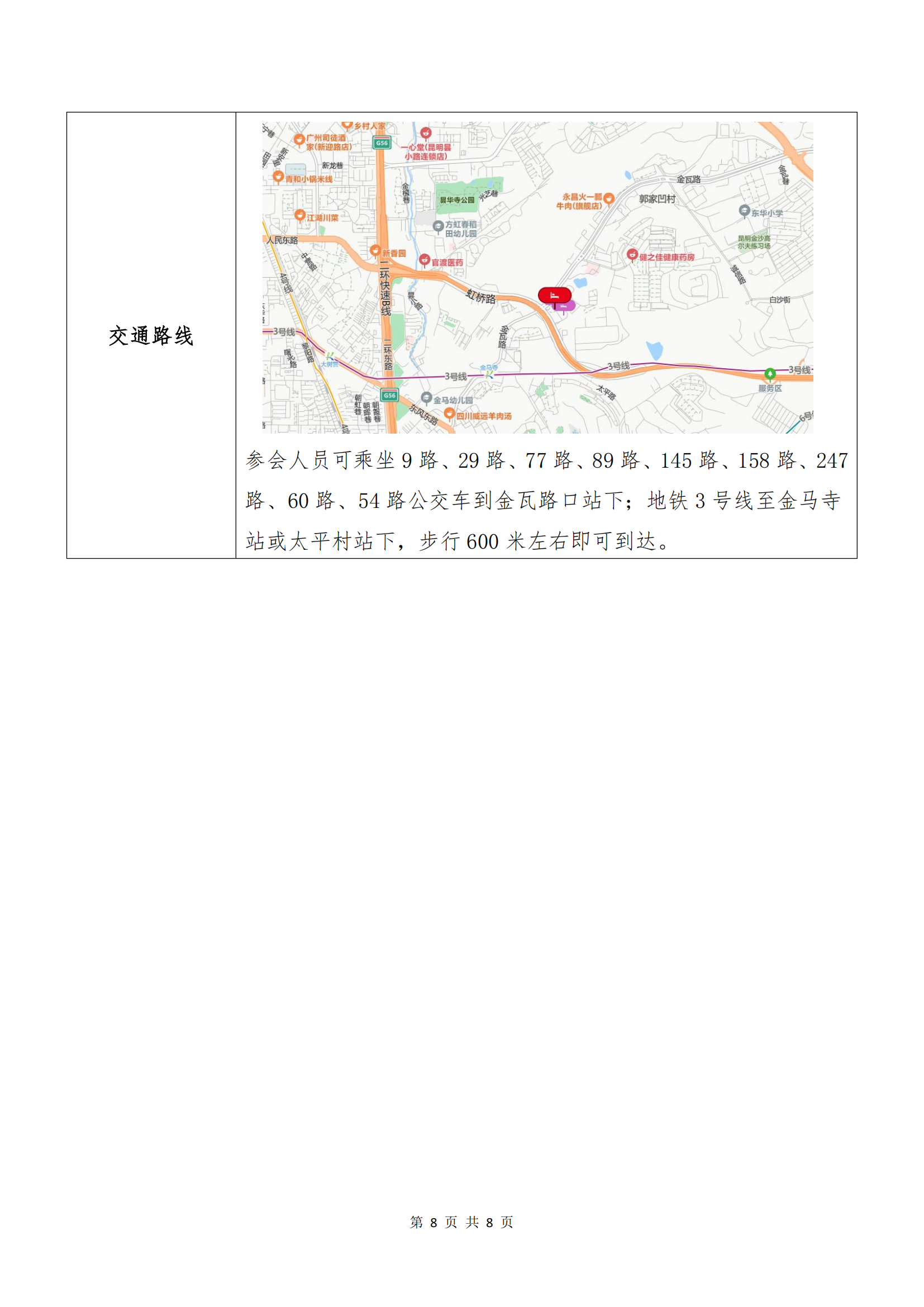 zoty中欧电子商务股份有限公司关于召开股东大会第十次会议的通知_07