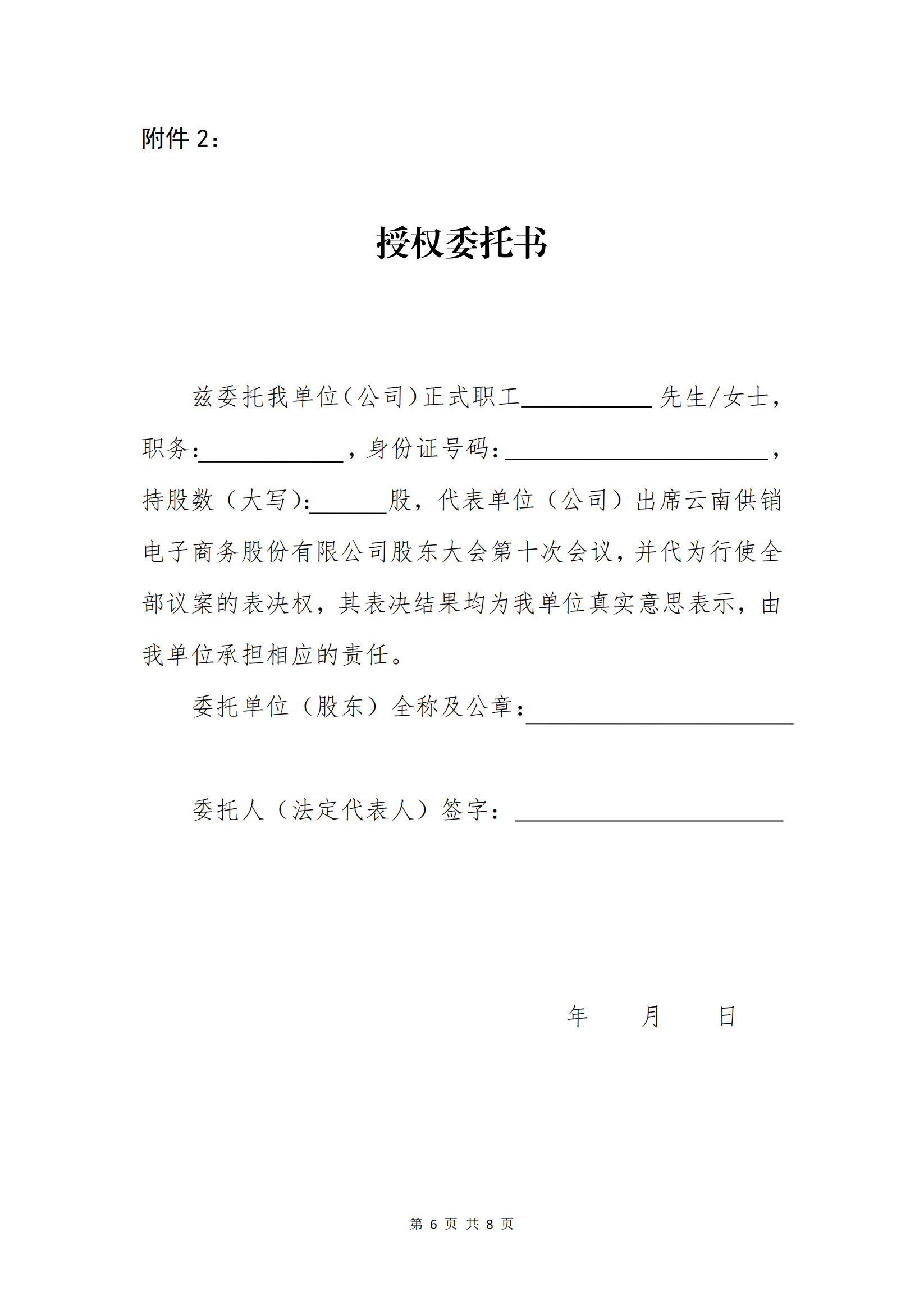 zoty中欧电子商务股份有限公司关于召开股东大会第十次会议的通知_05