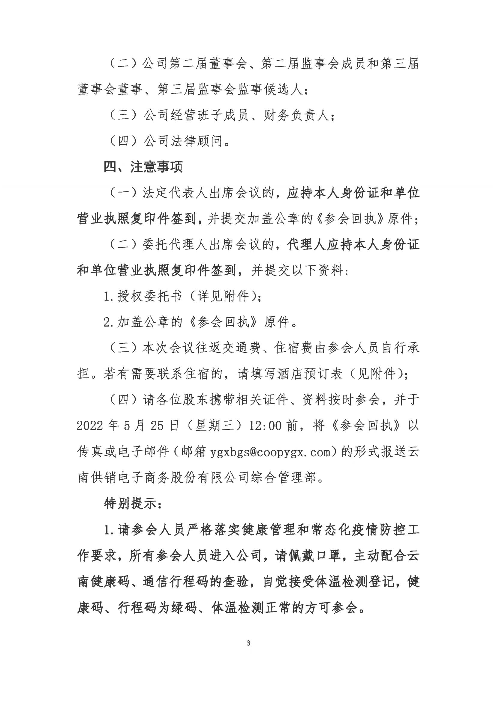 zoty中欧电子商务股份有限公司关于召开股东大会第七次会议的通知_02